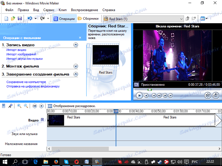 Windows Movie Maker - изтегляне на Windows Vista Maker