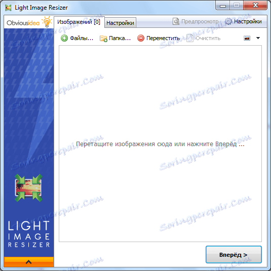 Началния прозорец на програмата Light Image Resizer
