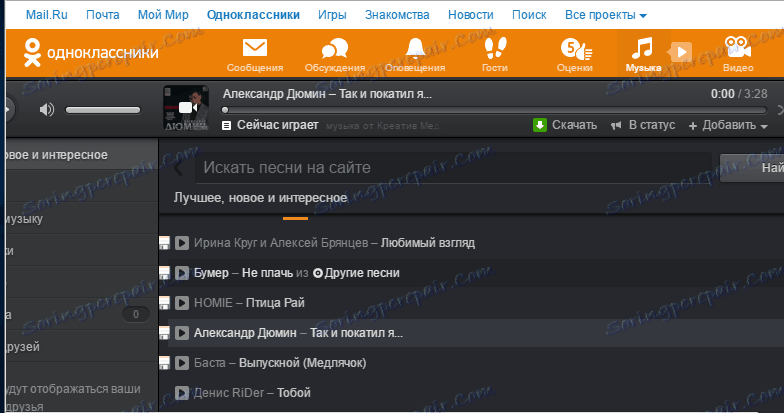 Разширение на OK запаметяване на аудио за изтегляне на музика от съученици