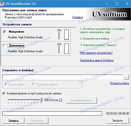 UV Sound Recorder اصلی پنجره