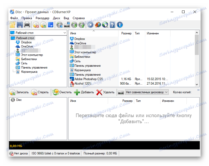 Програмният интерфейс за записване на CDBurnerXP дискове