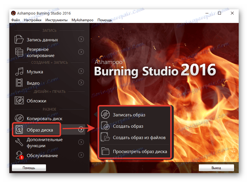 Програмното меню за запис на дискови устройства Ashampoo Burning Studio
