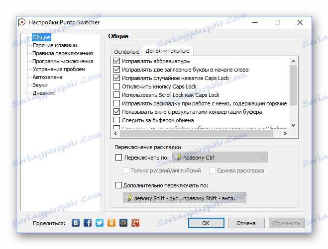 Punto Switcher Settings Window