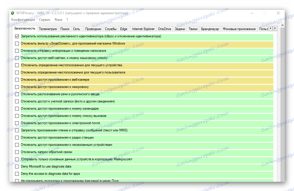 W10 Поверителност