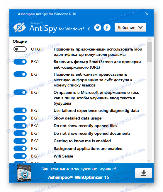 Ashampoo AntiSpy за Windows 10