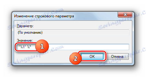 Редактиране на стойността в полето, променящо низовия параметър в Windows 7