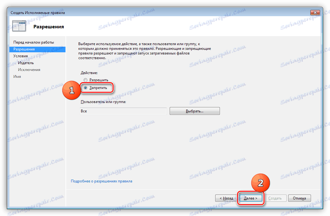 Izbira vrste pravila v programu AppLocker Windows