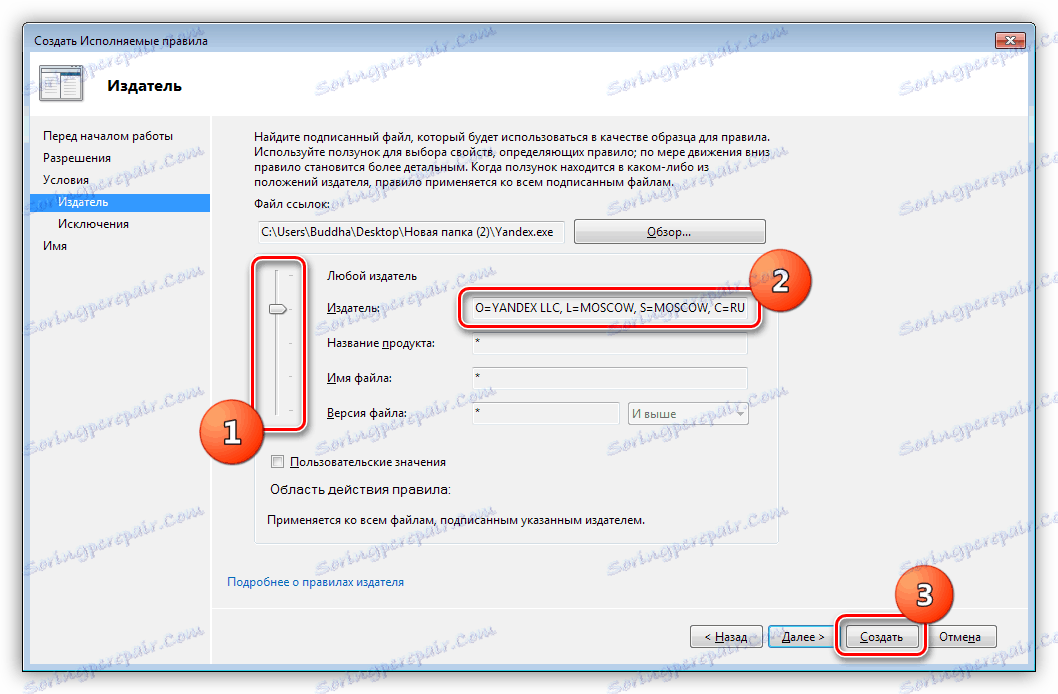 Izbira globine izvajanja pravila programa AppLocker Windows