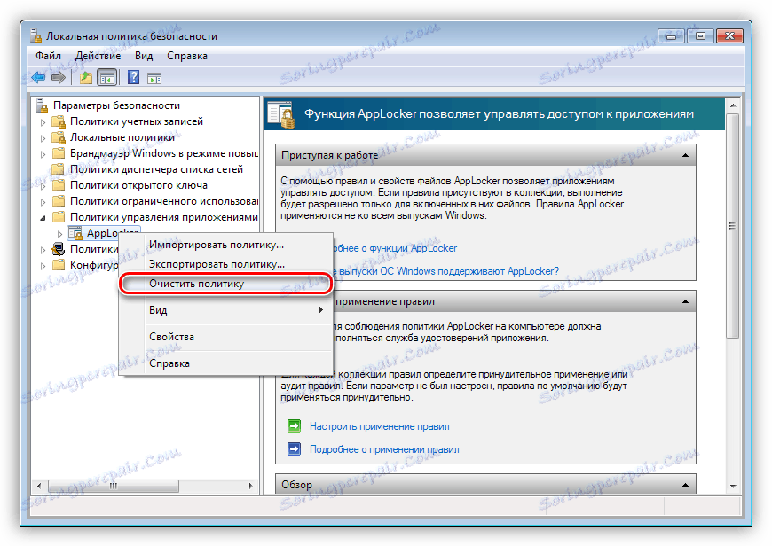 Celotno čiščenje pravilnika programa Windows AppLocker
