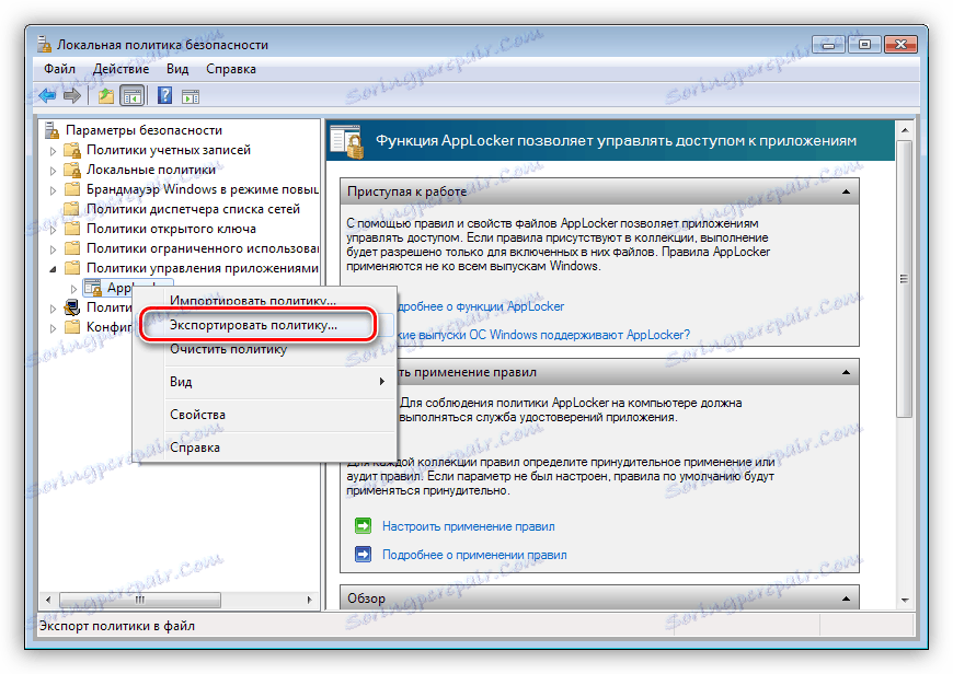 Izvozite varnostno politiko iz programa AppLocker Windows