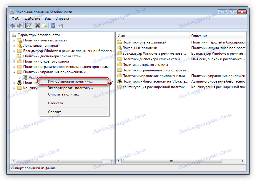 Prva stopnja uvoza pravilnika v AppLocker Windows