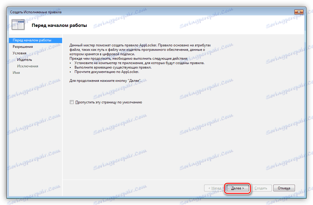 Stran čarovnika za aplikacijo Windows AppLocker