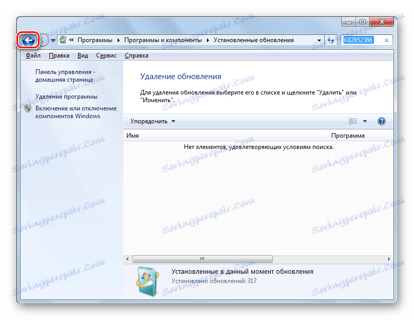 Връщане в Windows Update от прозореца Инсталирани актуализации в контролния панел в Windows 7