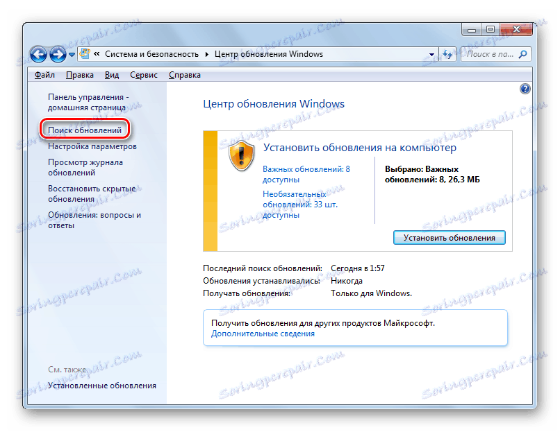 Отворете Windows Update в контролния панел на Windows в Windows 7