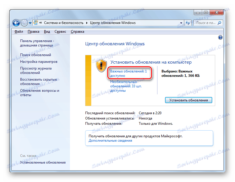 Отворете списъка с важни актуализации в прозореца Windows Update в контролния панел в Windows 7