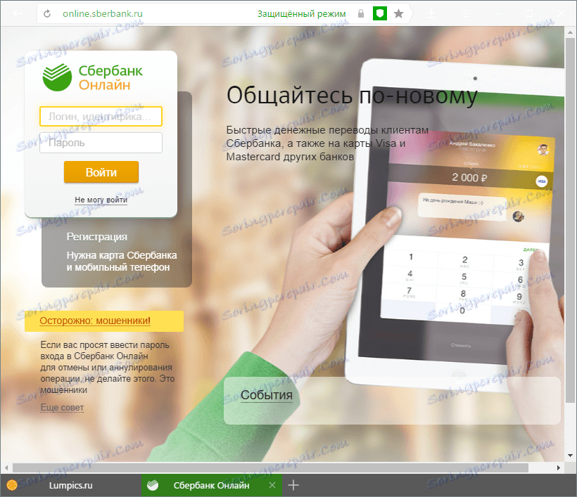 Заштићени мод у Иандек.Бровсер