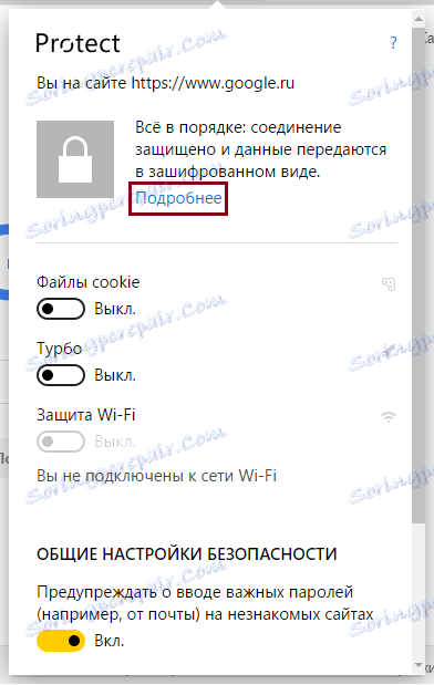 Омогућавање заштите у Иандек.Бровсер-2