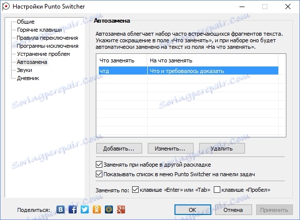 التصحيح التلقائي بونتو الجلاد