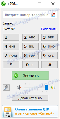 гласови повиквания до QIP