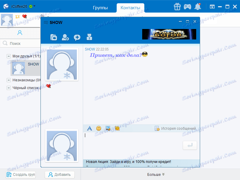 РаидЦалл Цхат