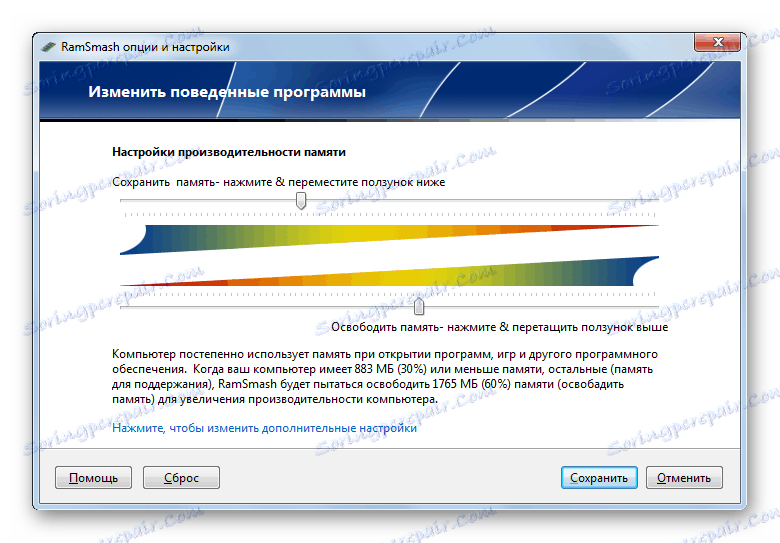 تكوين تنظيف ذاكرة الوصول العشوائي في RamSmash