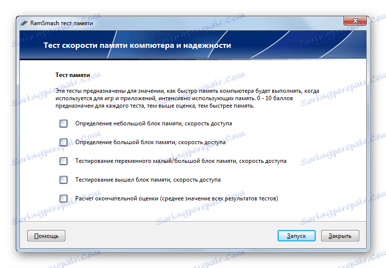 اختبار سرعة ذاكرة الوصول العشوائي في برنامج RamSmash