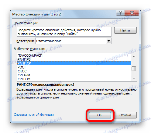 Перехід до аргументів функції РАНГ.СР в Microsoft Excel