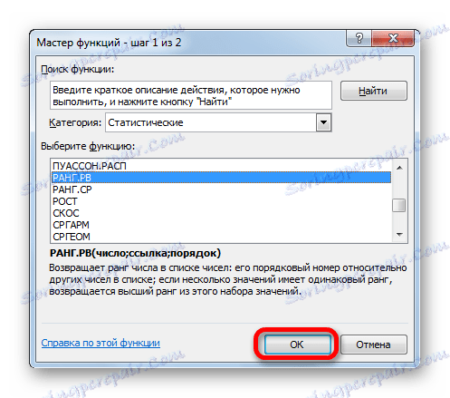 Перехід до аргументів функції РАНГ.РВ в Microsoft Excel