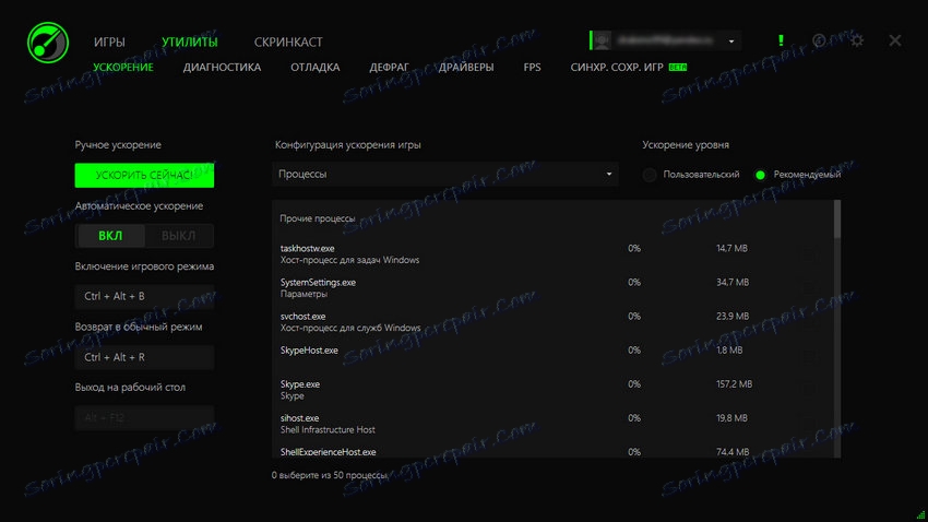 Ускорение с 1 клик Razer Game Booster