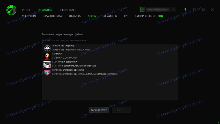 Дефрагментиране Razer Game Booster