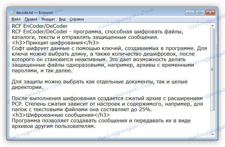 Тип текст след декриптиране в RCC EnCoderDeCoder