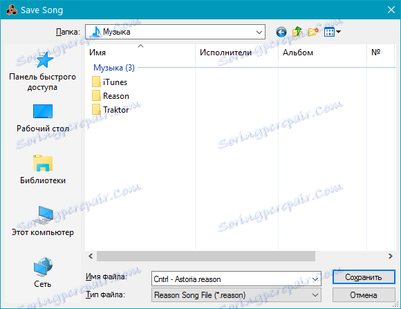 Експортиране на проекти и аудиофайлове в Reason