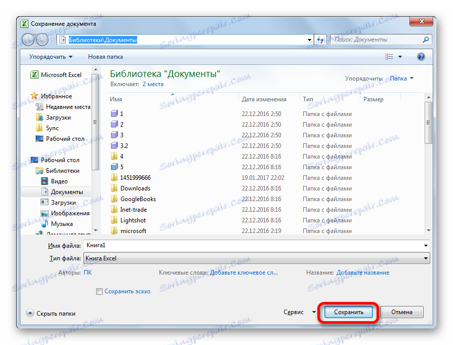 Збереження файлу в Microsoft Excel