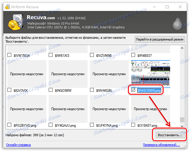 Вибіркове відновлення в Recuva