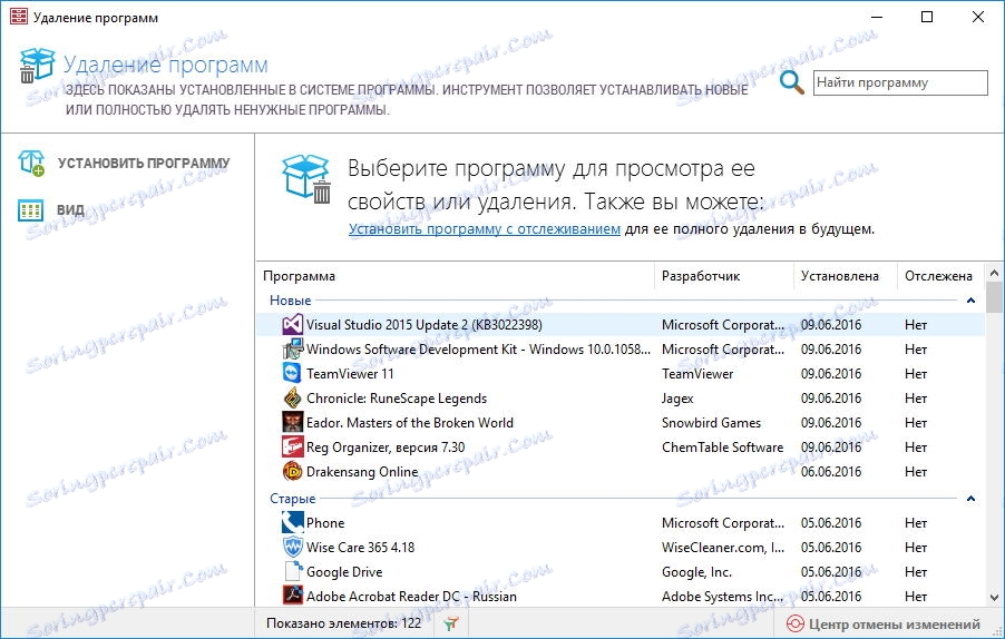Премахване на програми в RegOrganizer