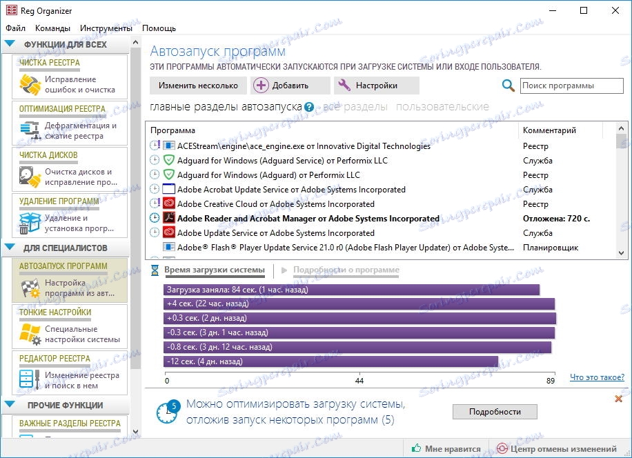 Автоматични програми в RegOrganizer