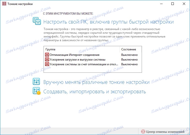 Тънки настройки в RegOrganizer