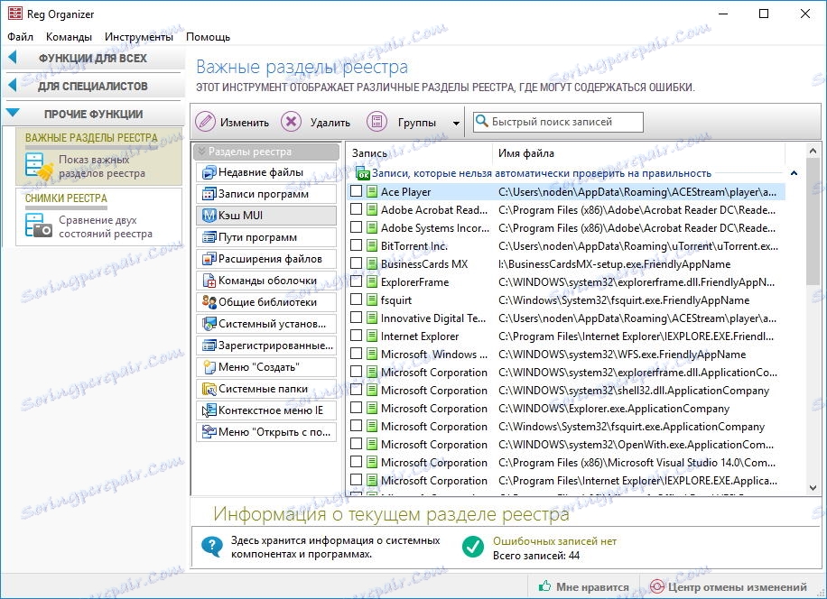 Завантажити Reg Organizer безкоштовно для Windows 7