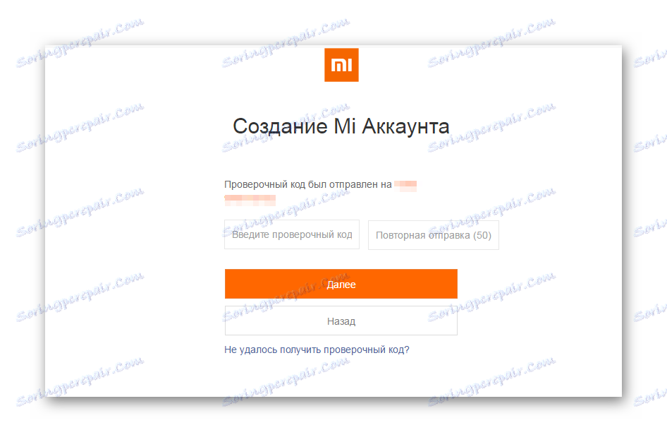 Реєстрація Mi Акаунта
