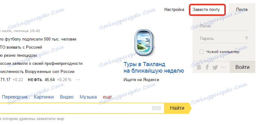 Rejestracja poczty Yandex