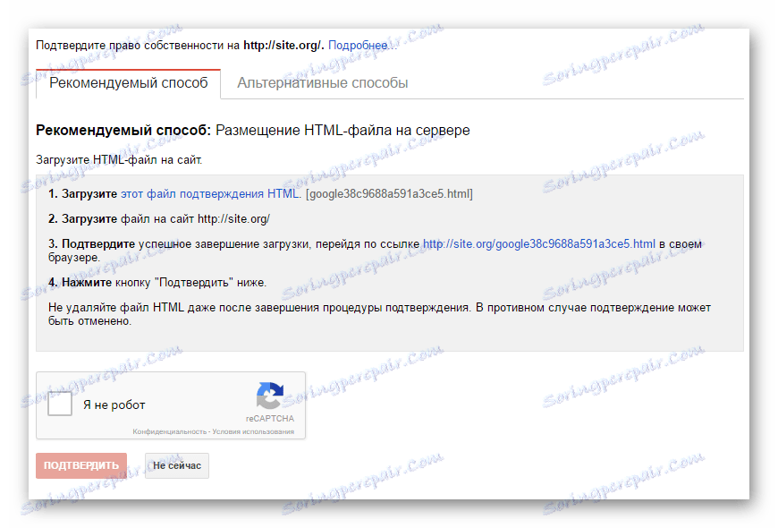Инструкции за проверка на собствеността върху сайта в Search Console
