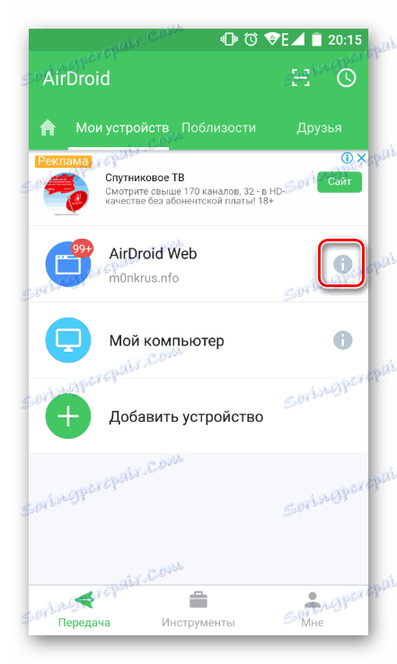 Инструкции за свързване с AirDroid