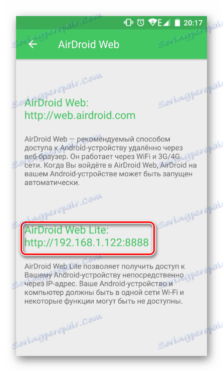 Избиране на връзка AirDroid