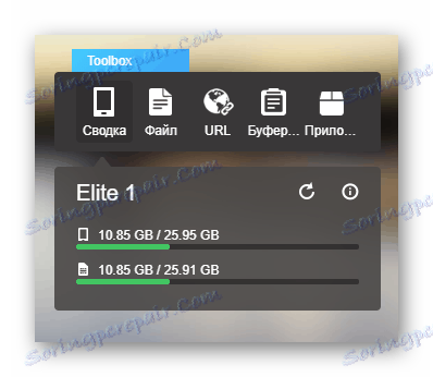 Toolbox AirDroid в браузъра