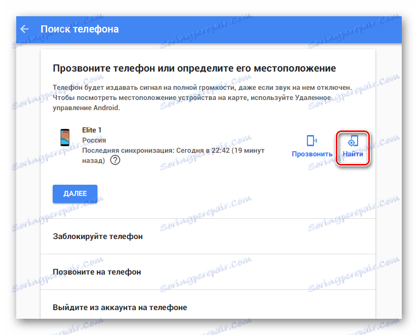 Геоликация в "Намиране на моя телефон"