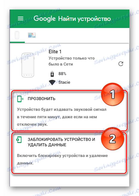 Бутоните за звънене и заключване на устройството в Find My Phone