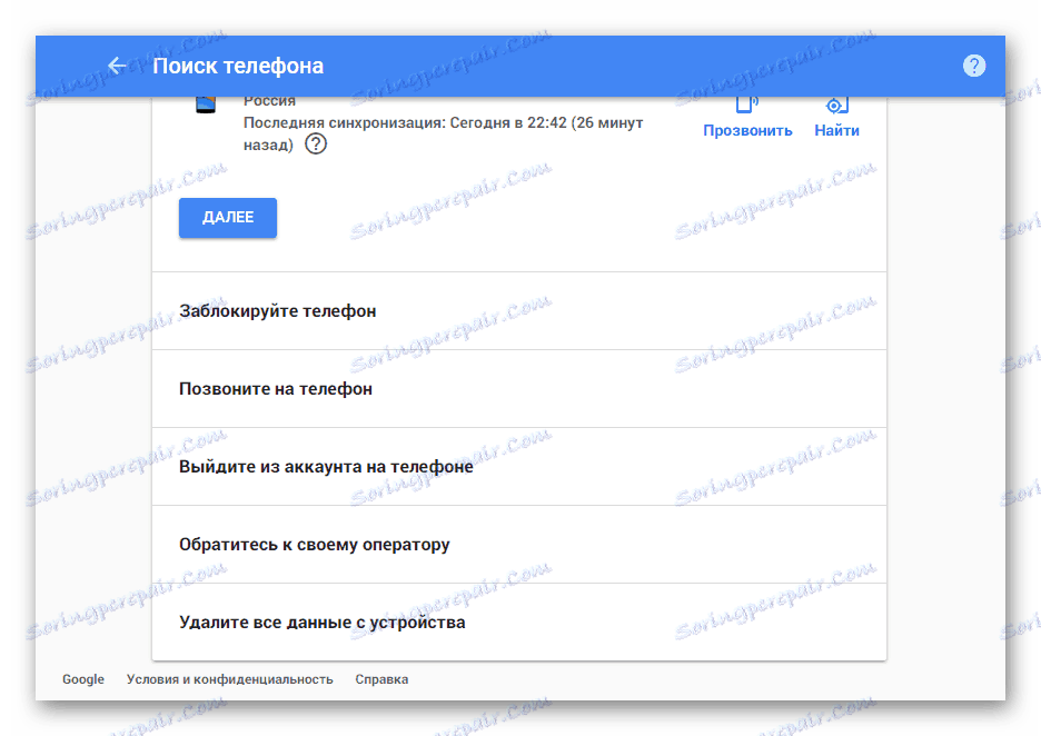 Upravitelj Android uređaja
