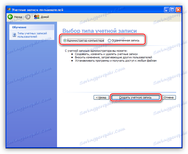 اختيار نوع الحساب الجديد في Windows XP