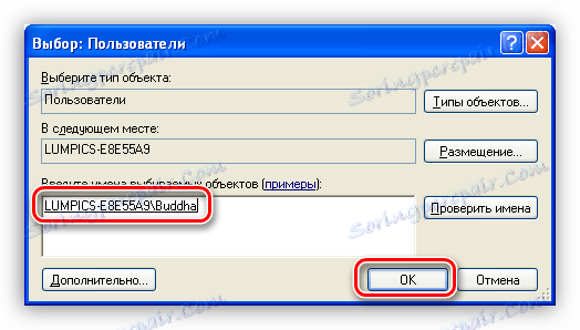 نتيجة التحقق من اسم المستخدم الموثوق به في نظام التشغيل Windows XP