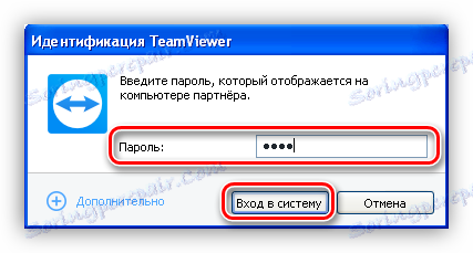 دخول كلمة مرور الشريك في برنامج TeamViewer